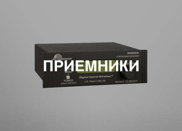 Приемники